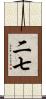 二七 Scroll