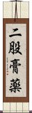 二股膏薬 Scroll