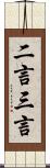 二言三言 Scroll