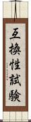 互換性試験 Scroll