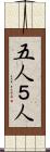 五人 Scroll
