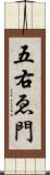 五右ゑ門 Scroll