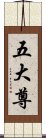 五大尊 Scroll