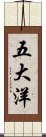 五大洋 Scroll