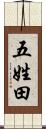 五姓田 Scroll