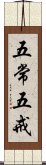 五常五戒 Scroll