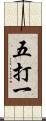 五打一 Scroll