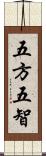 五方五智 Scroll