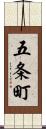 五条町 Scroll