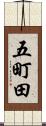 五町田 Scroll