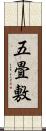 五畳敷 Scroll