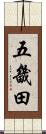 五畿田 Scroll