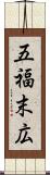 五福末広 Scroll