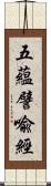 五蘊譬喩經 Scroll