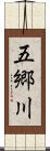 五郷川 Scroll