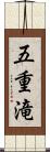 五重滝 Scroll