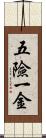 五險一金 Scroll