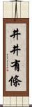 井井有條 Scroll