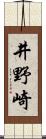 井野崎 Scroll