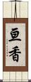 亘香 Scroll