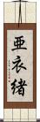 亜衣緒 Scroll