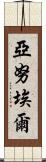Yanuel Scroll