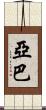 Yaba Scroll