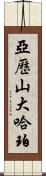 Alexander Harper Scroll