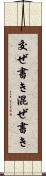 交ぜ書き Scroll