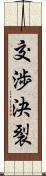 交渉決裂 Scroll