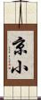 京小 Scroll