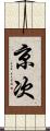 京次 Scroll