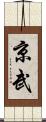 京武 Scroll