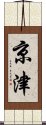 京津 Scroll