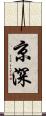 京深 Scroll