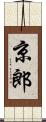 京郎 Scroll