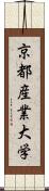 京都産業大学 Scroll