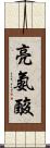 亮氨酸 Scroll