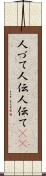 人づて Scroll
