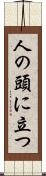 人の頭に立つ Scroll