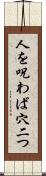 人を呪わば穴二つ Scroll