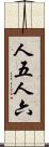 人五人六 Scroll