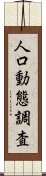 人口動態調査 Scroll