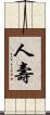 人壽 Scroll