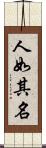 人如其名 Scroll