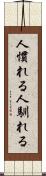 人慣れる Scroll