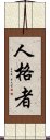 Person of Character Scroll