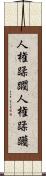 人権蹂躙 Scroll