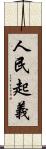 人民起義 Scroll