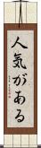 人気がある Scroll